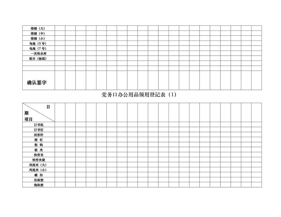 各部门物品领用登记表_第5页