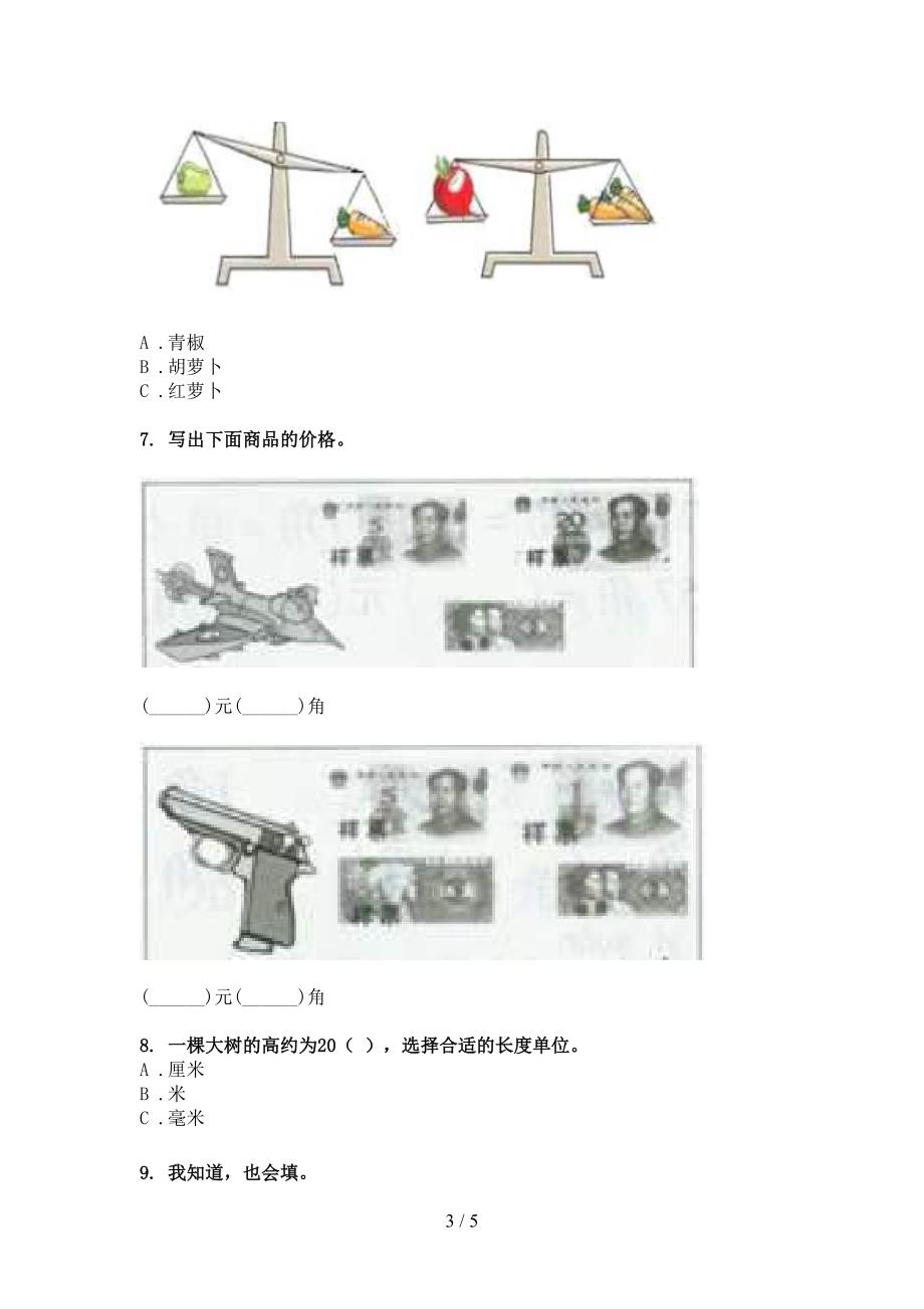 二年级北师大数学下册单位换算教学知识练习_第3页