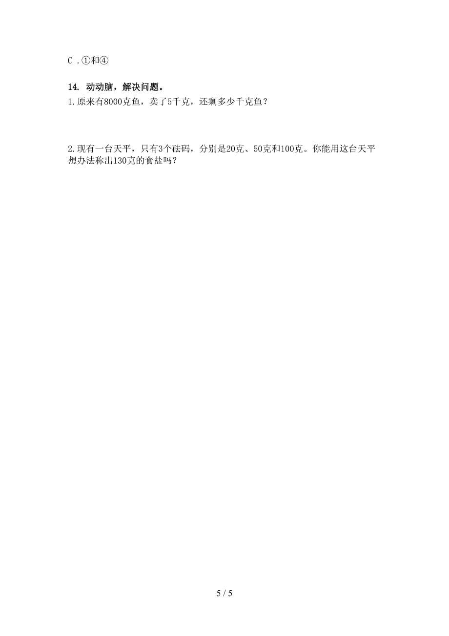 二年级北师大数学下册单位换算教学知识练习_第5页