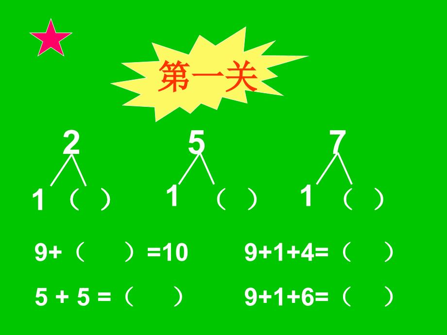 9加几解决问题_第3页