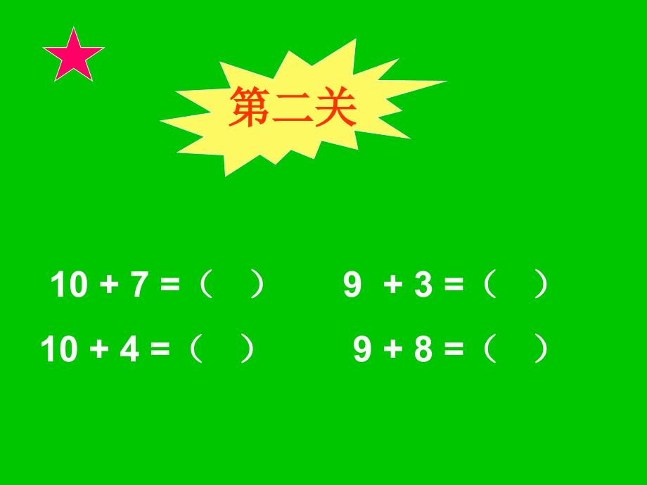 9加几解决问题_第4页