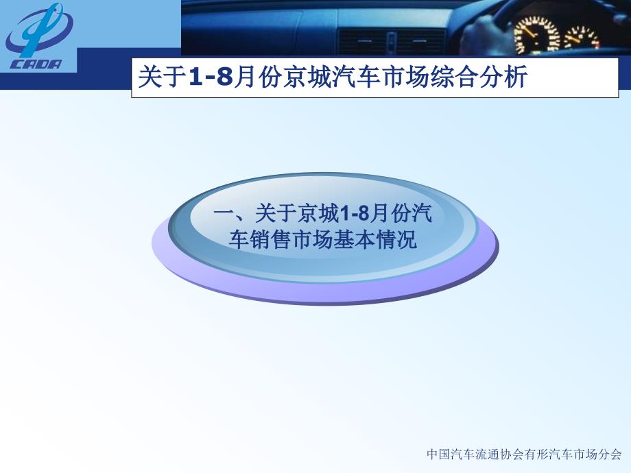 关于8月份京城汽车市场综合分析_第4页