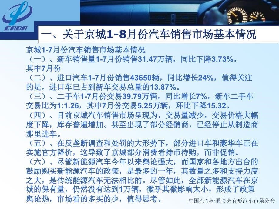 关于8月份京城汽车市场综合分析_第5页