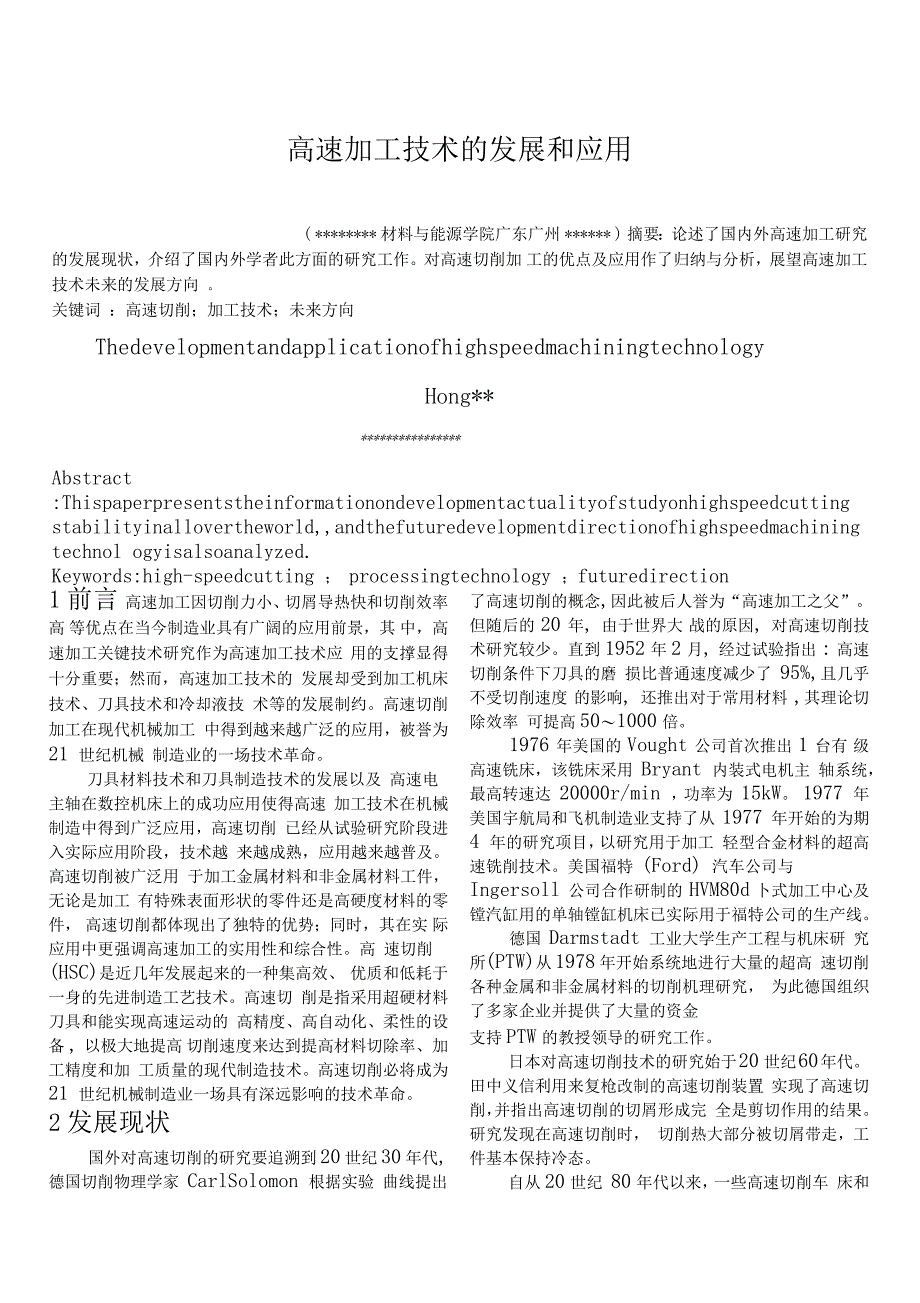 高速加工技术的发展和应用_第1页