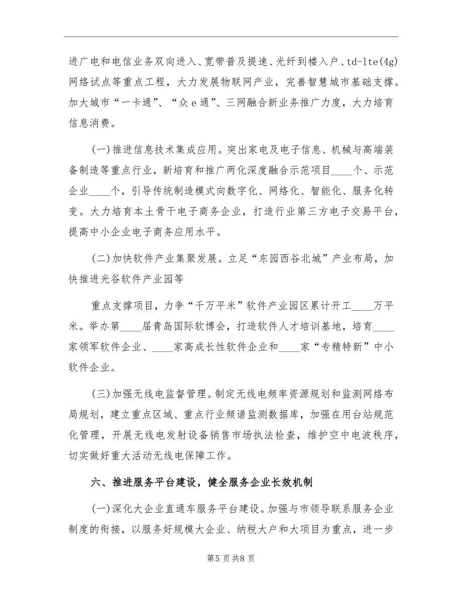 经济委年终总结计划范文_第5页