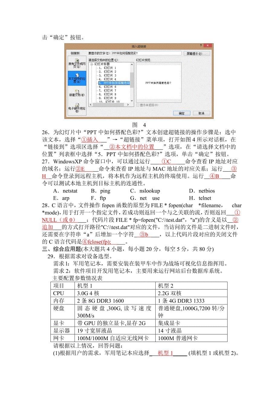 湖南省对口升学考试计算机应用类试题含参考答案_第5页