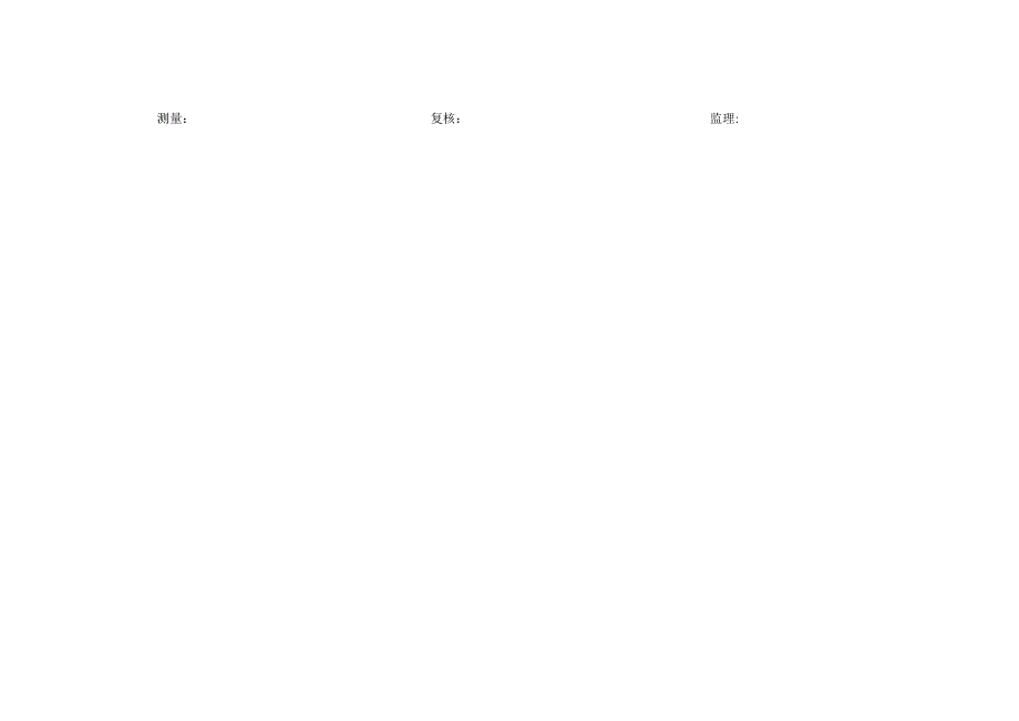 隧道监控量测记录表_第4页