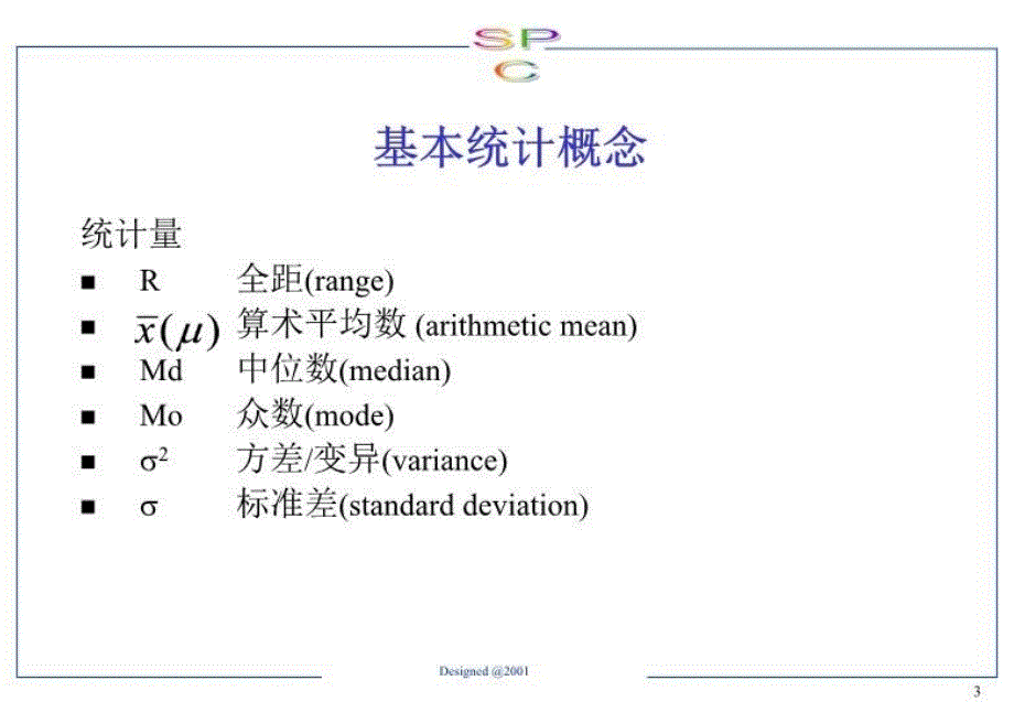 最新单元3SPC统计过程控制PPT课件_第3页