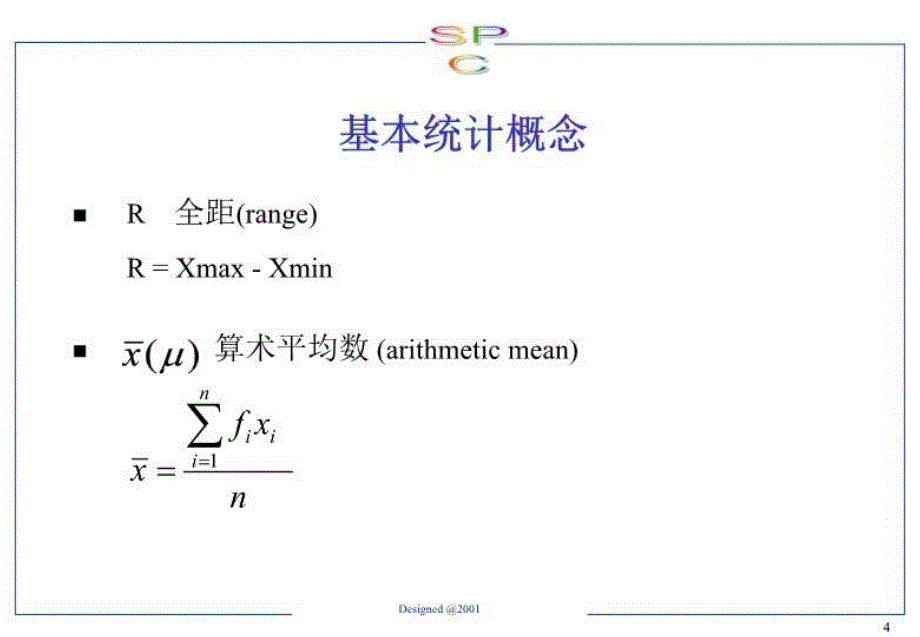 最新单元3SPC统计过程控制PPT课件_第4页