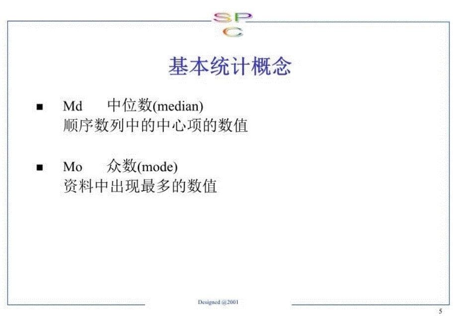 最新单元3SPC统计过程控制PPT课件_第5页