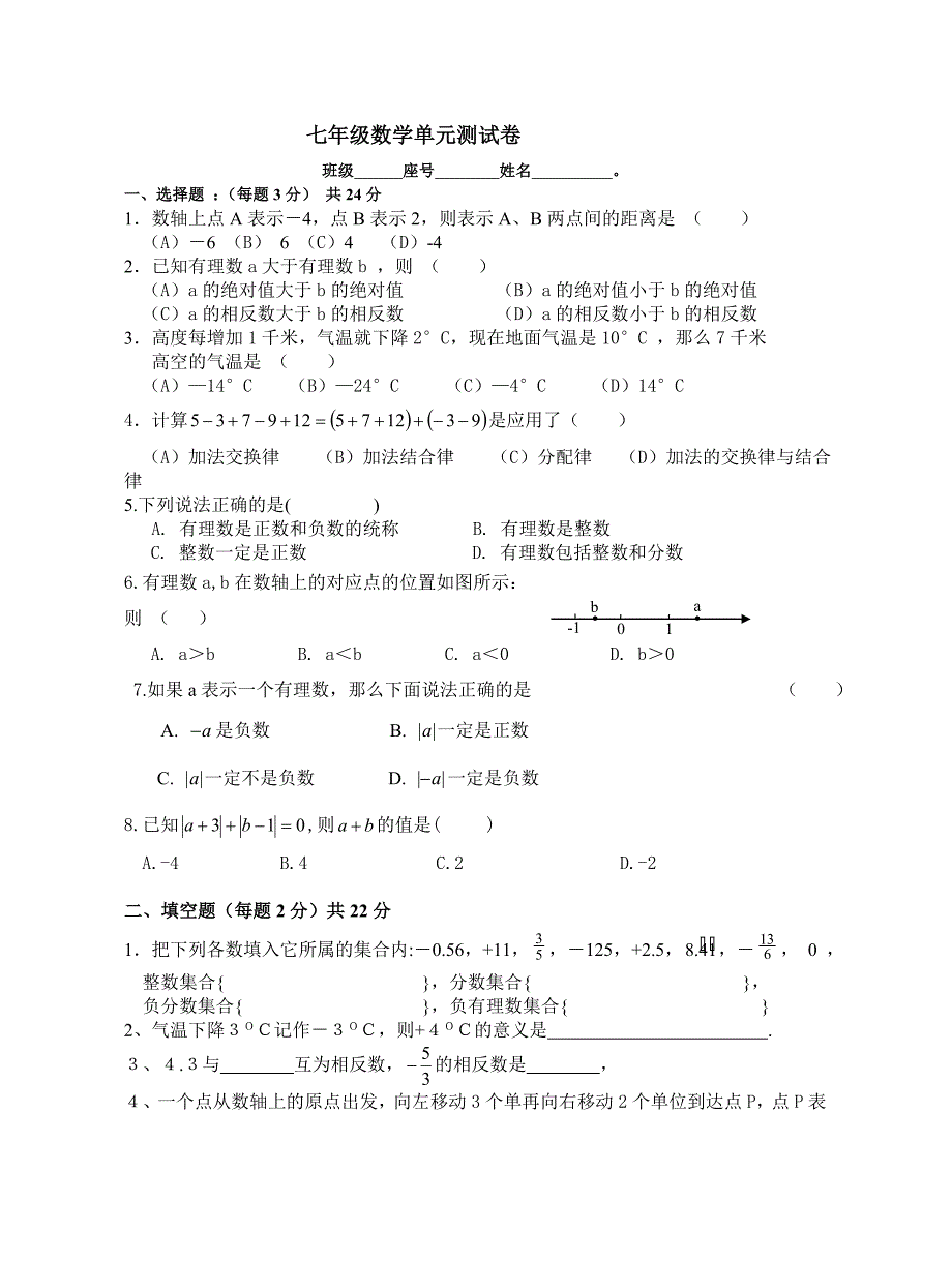 有理数加减检测.doc_第1页