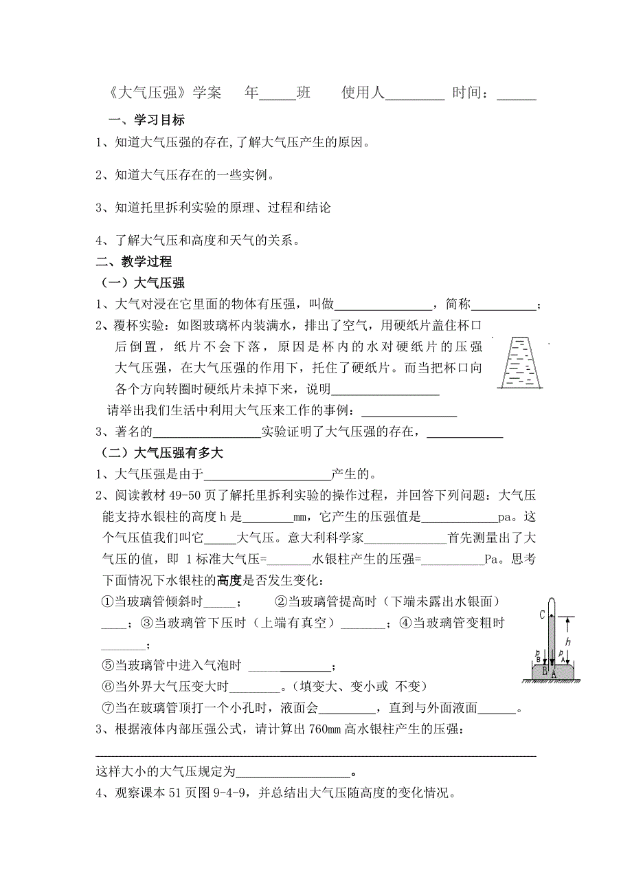 大气压强学案.docx_第1页