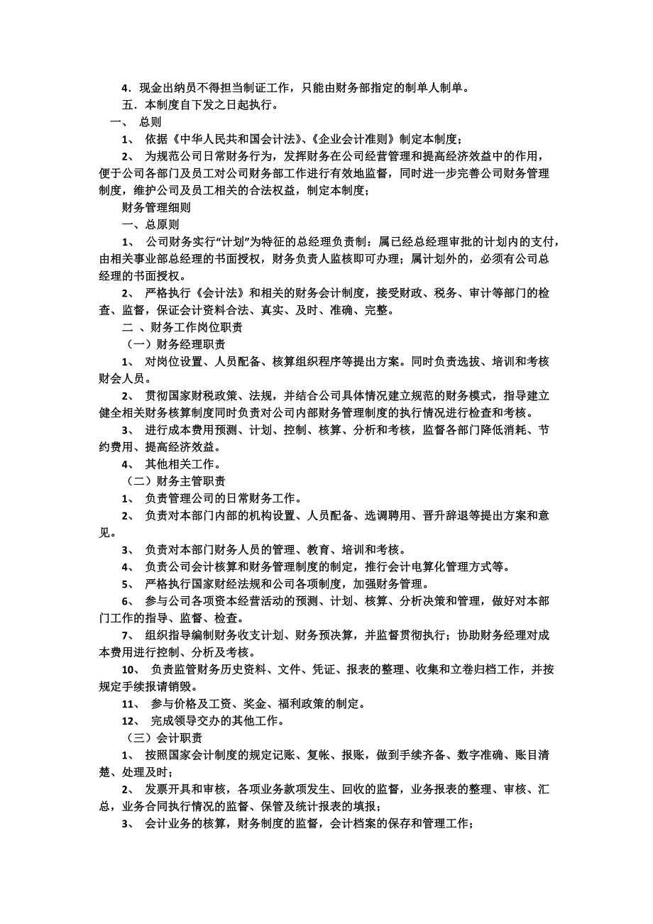 财务部门的管理制度.doc_第2页