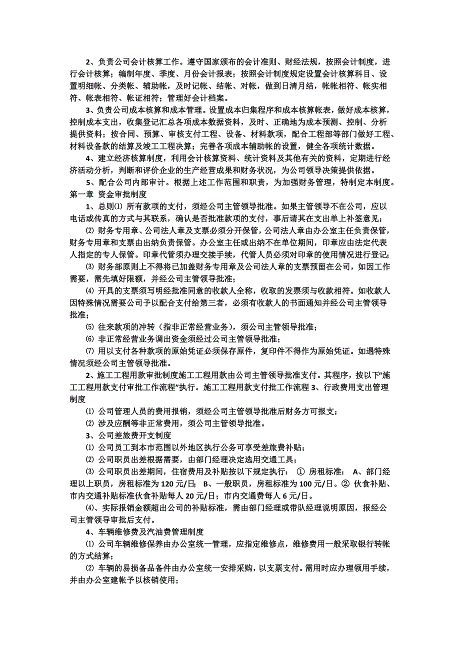 财务部门的管理制度.doc_第4页