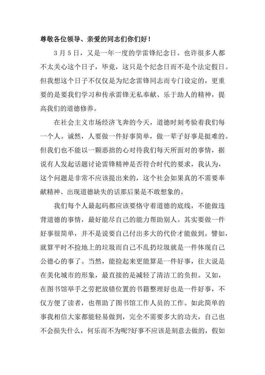 单位2023年庆祝雷锋60周年演讲稿汇编（9份）_第3页