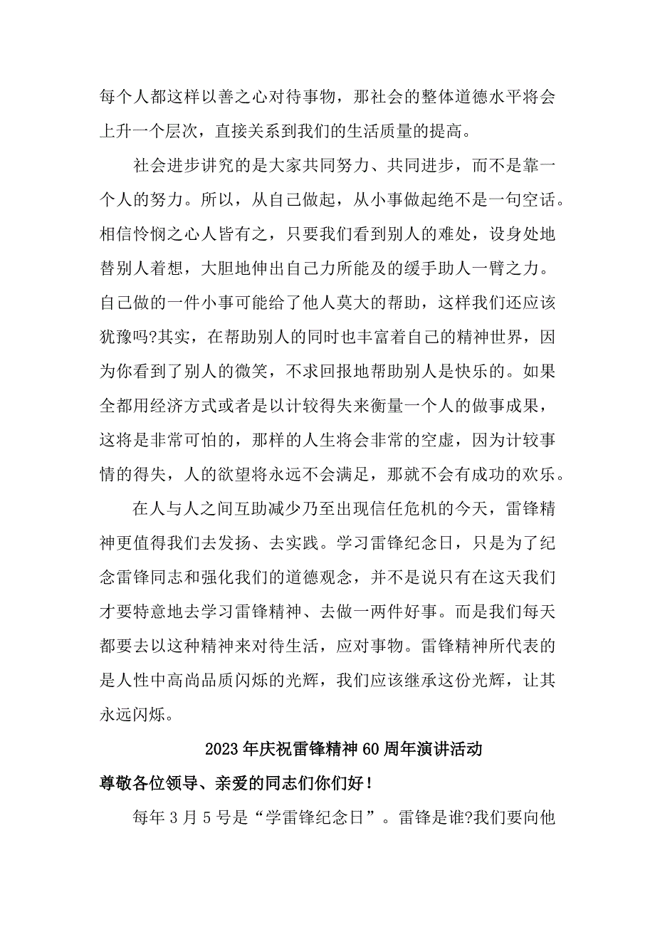 单位2023年庆祝雷锋60周年演讲稿汇编（9份）_第4页