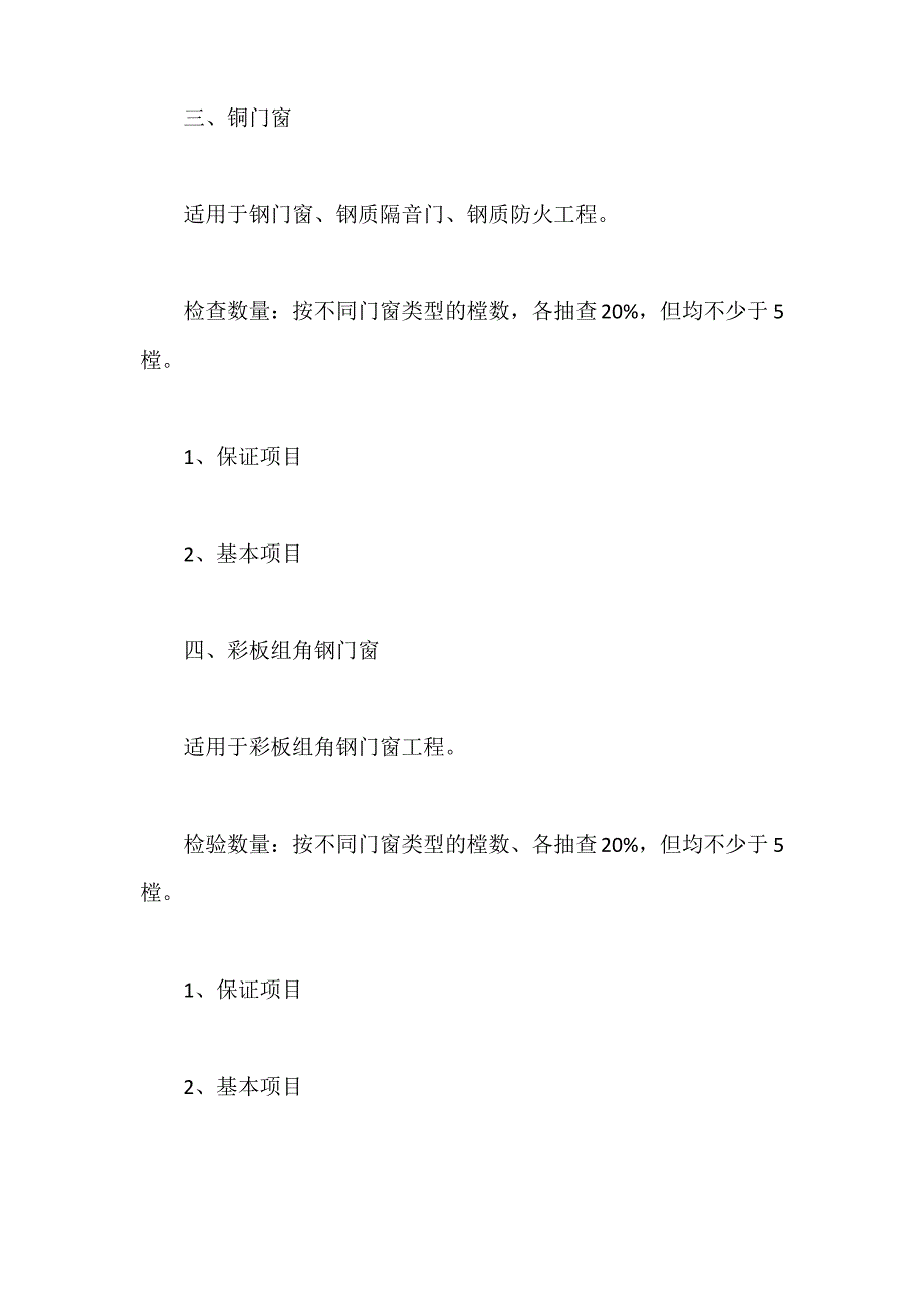 门窗巡检中的注意事项_第2页