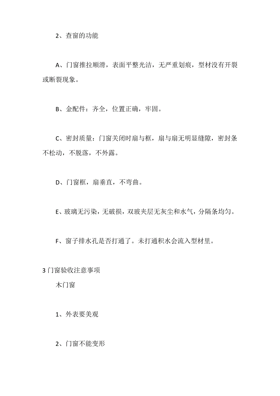 门窗巡检中的注意事项_第4页