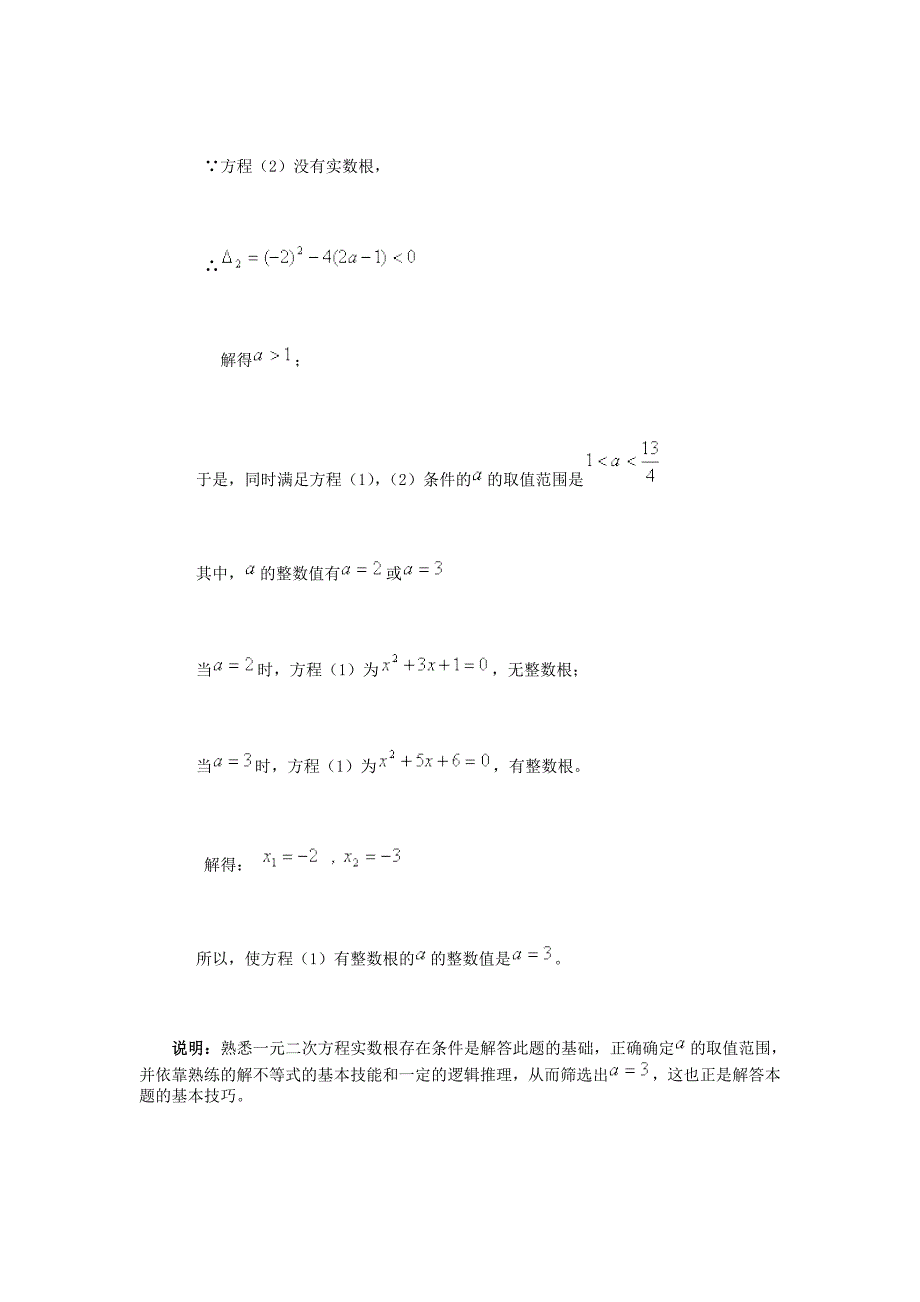 一元二次方程根与系数的关系应用例析及训练.doc_第2页