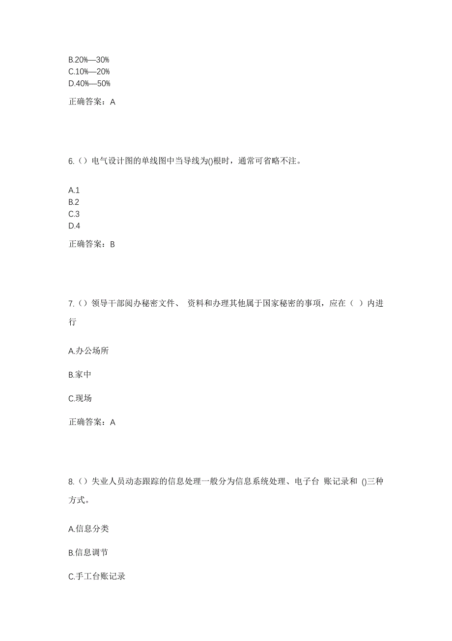 2023年辽宁省营口市盖州市东城街道松树底村社区工作人员考试模拟题及答案_第3页