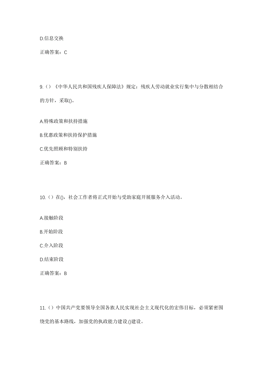 2023年辽宁省营口市盖州市东城街道松树底村社区工作人员考试模拟题及答案_第4页