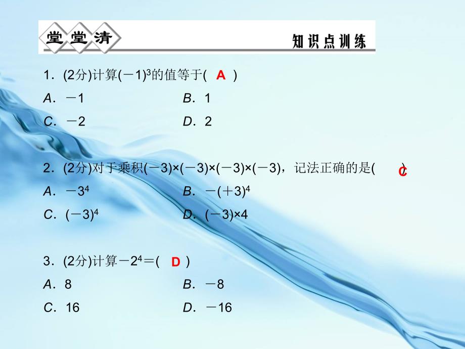 2020七年级数学上册 2.5 有理数的乘方第1课时课件 浙教版_第3页