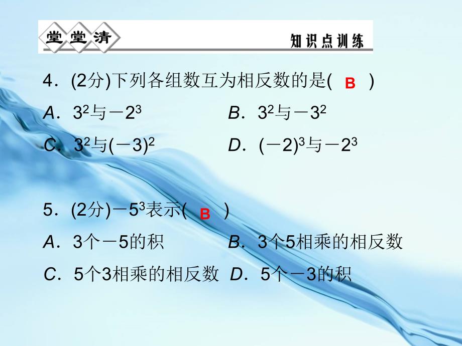 2020七年级数学上册 2.5 有理数的乘方第1课时课件 浙教版_第4页