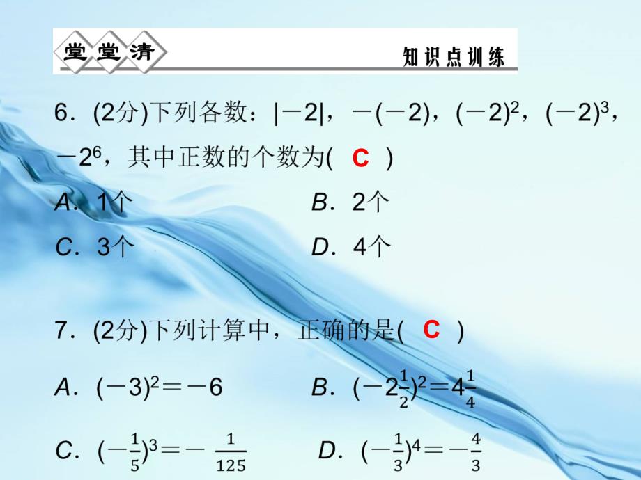 2020七年级数学上册 2.5 有理数的乘方第1课时课件 浙教版_第5页