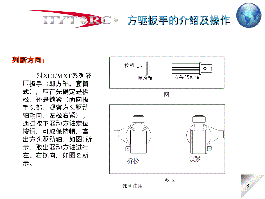 液压扳手操作说明【重要课资】_第3页