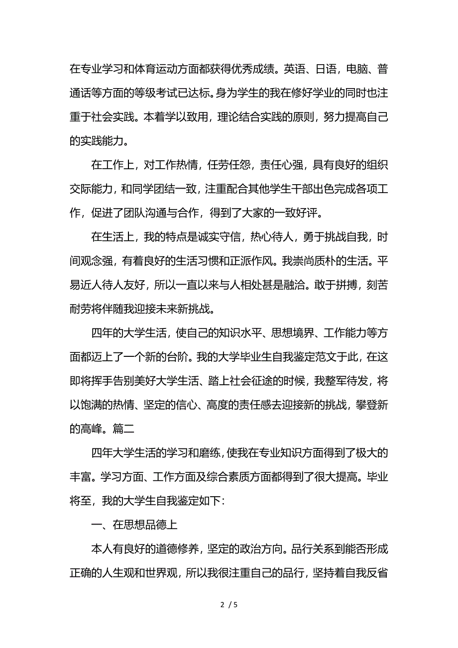 大学本科学生自我鉴定_第2页