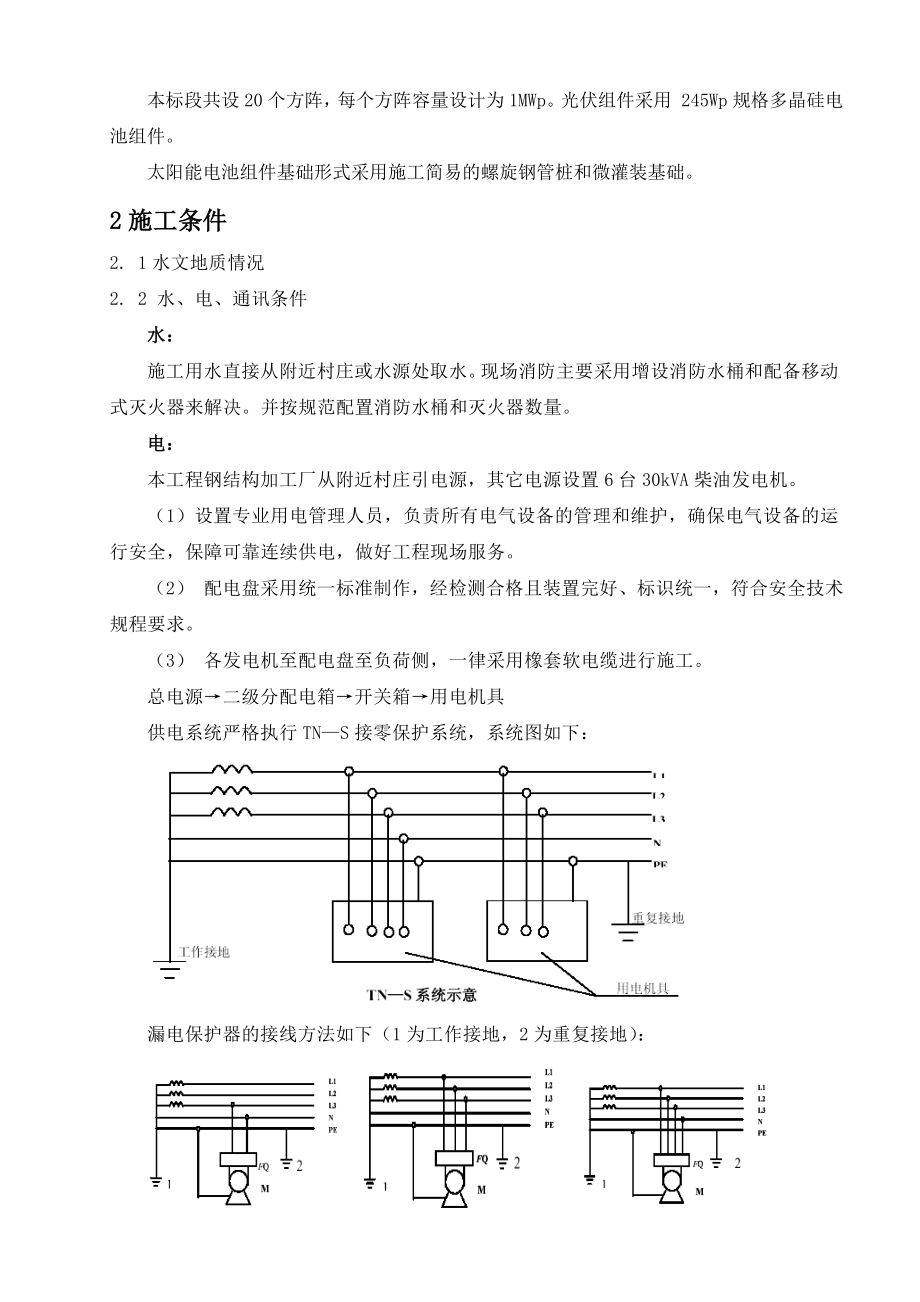 光伏发电项目施工组织设计范本汇编_第3页