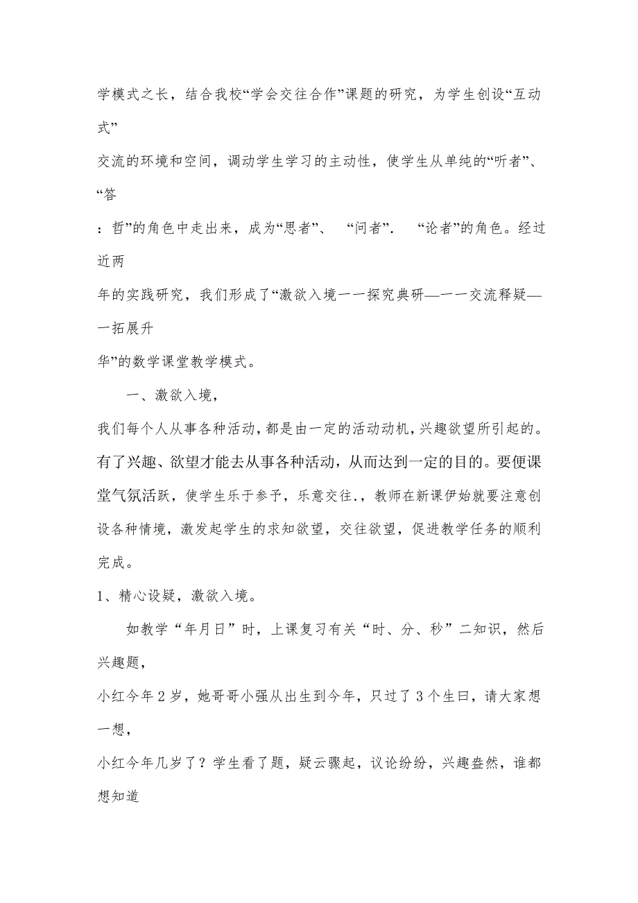 小学生交往合作数学课堂教学_第2页