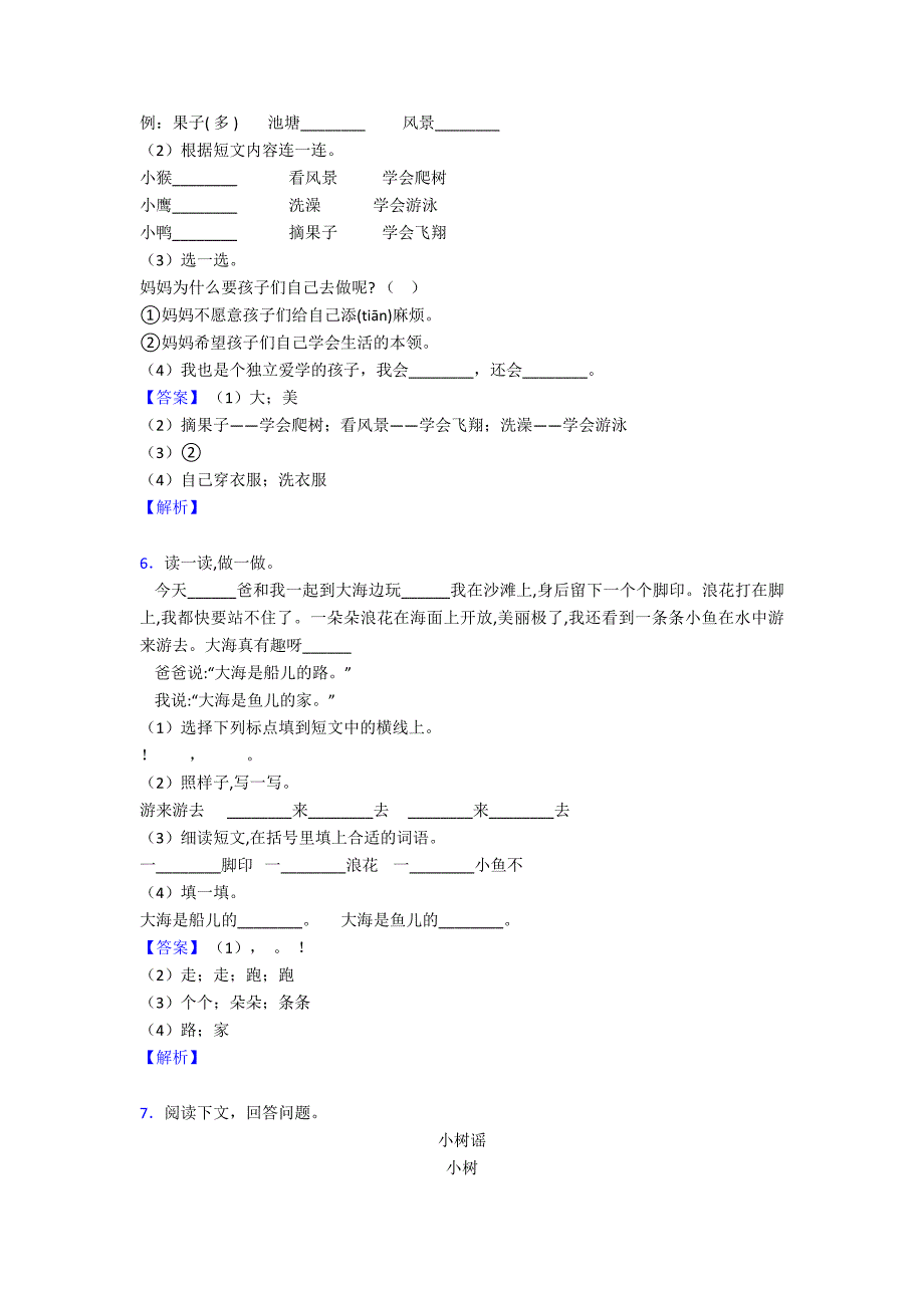 一年级【部编语文】阅读理解练习-部编语文考试-外语学习含解析.doc_第3页