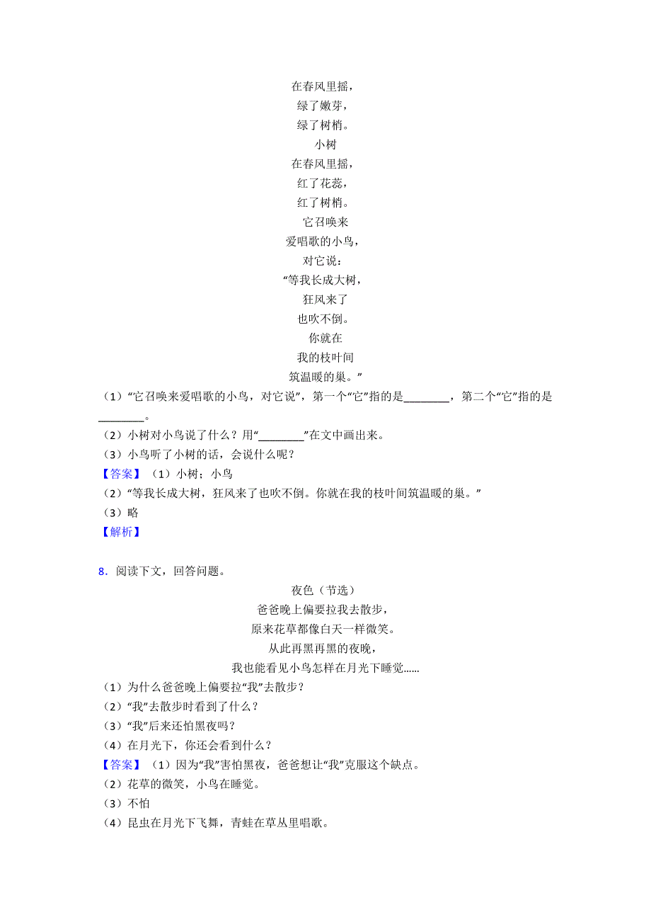 一年级【部编语文】阅读理解练习-部编语文考试-外语学习含解析.doc_第4页