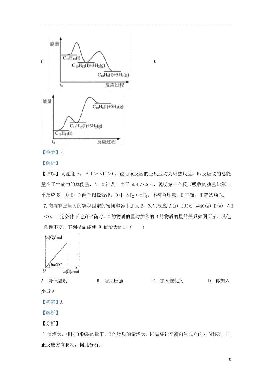 河北省唐山市第二中学2019_2020学年高二化学上学期期中试题含解析.doc_第5页