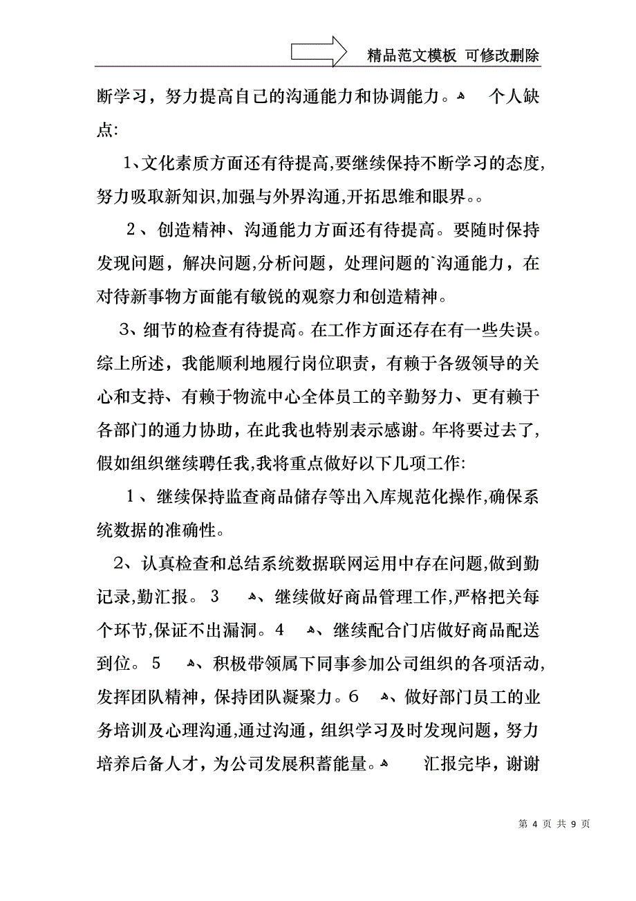 必备工作述职报告3篇_第4页