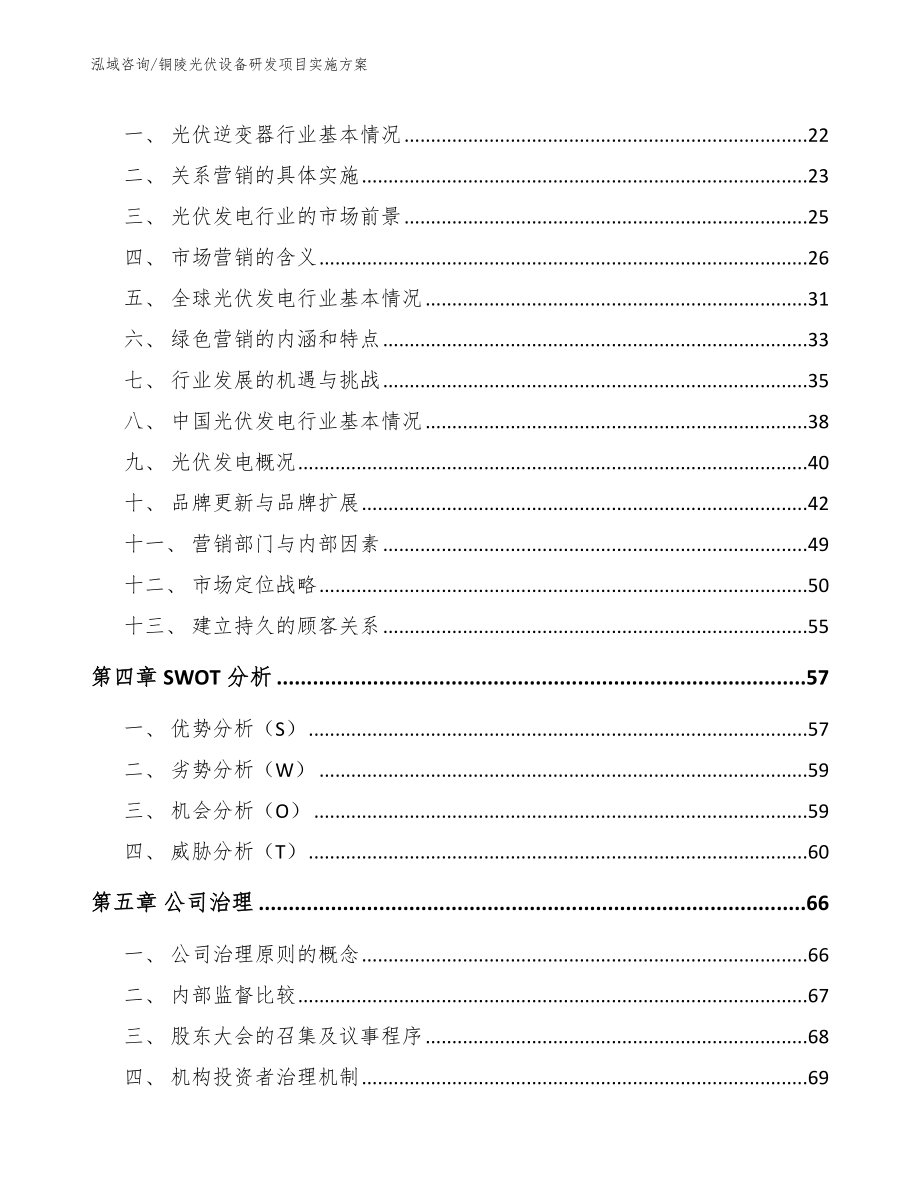 铜陵光伏设备研发项目实施方案【模板】_第3页