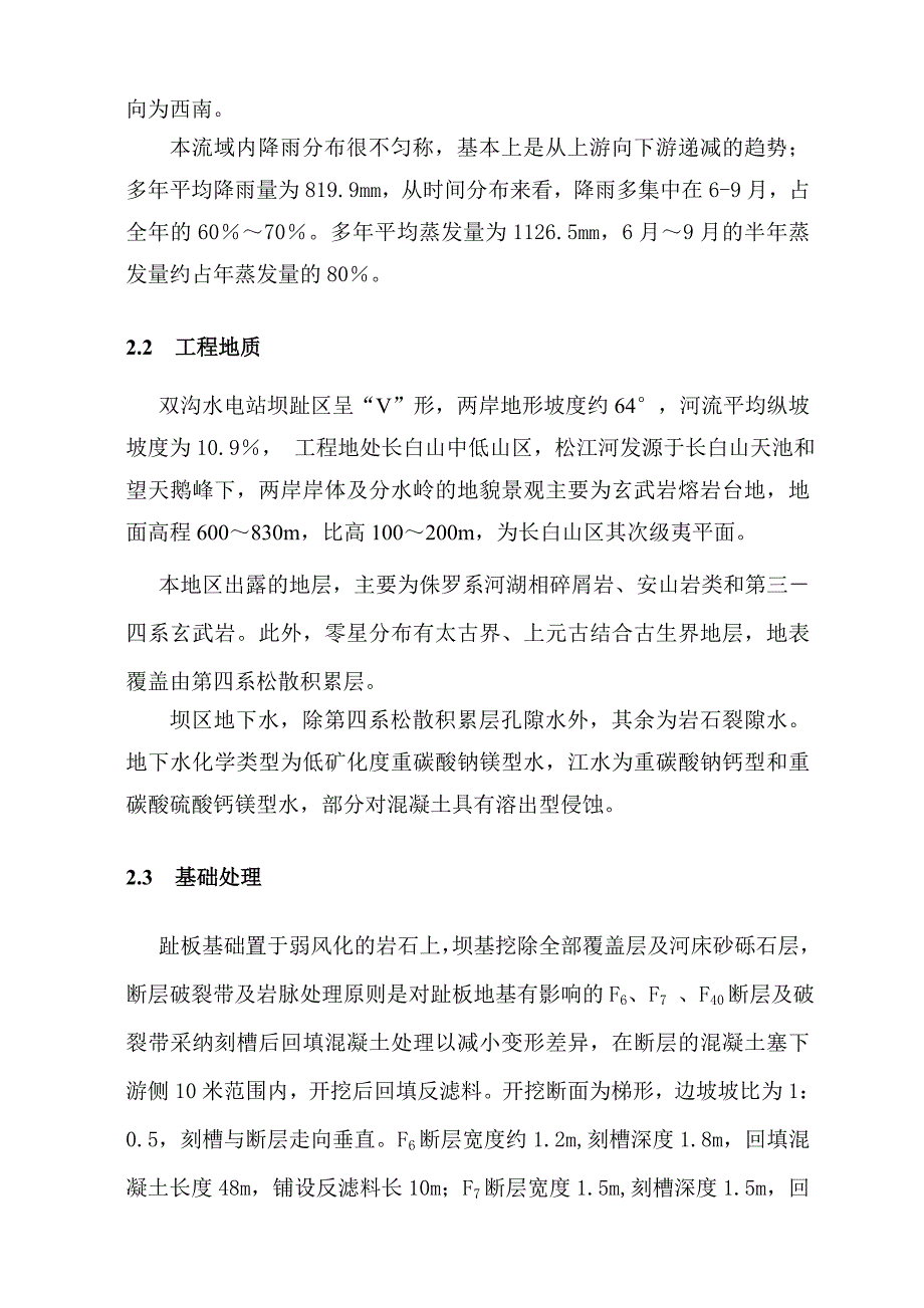 双沟水电站混凝土面板堆石坝反向排水与封堵设计模板_第2页