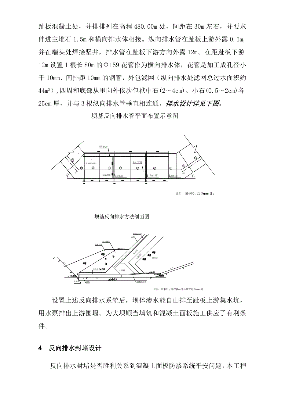 双沟水电站混凝土面板堆石坝反向排水与封堵设计模板_第4页