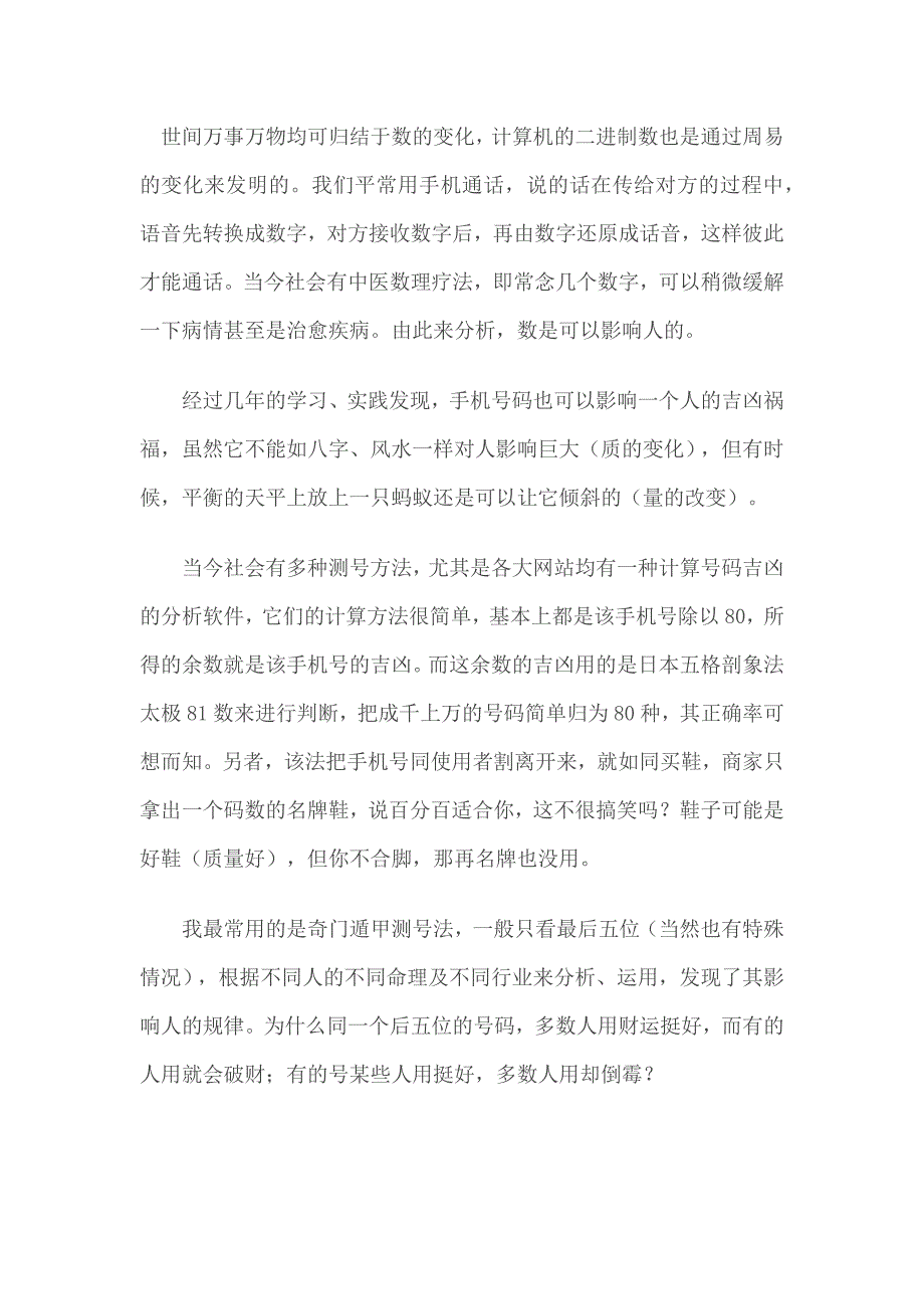 奇门遁甲测手机号码密法_第1页