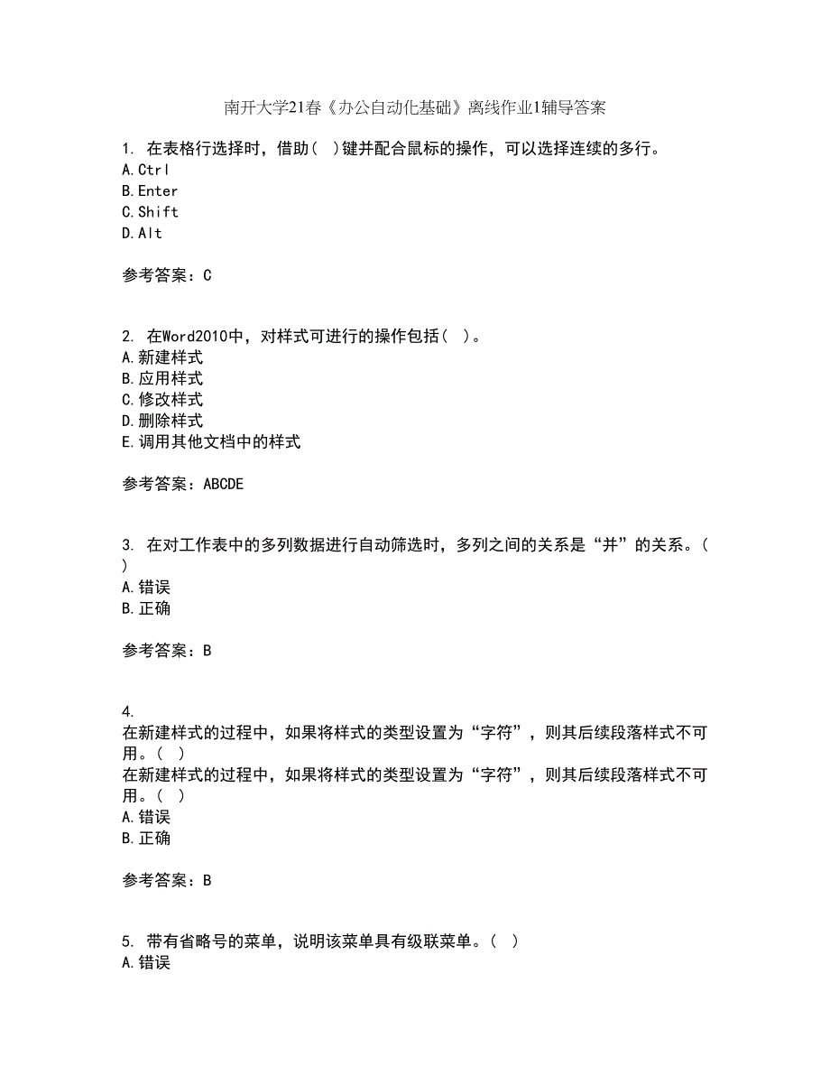 南开大学21春《办公自动化基础》离线作业1辅导答案37_第1页