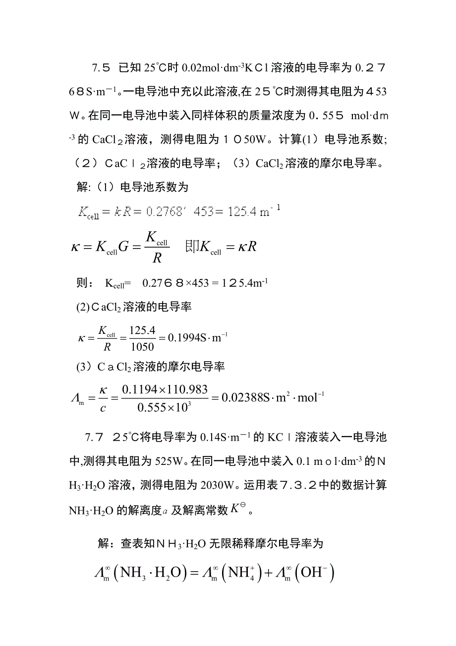 物理化学课后习题_第1页