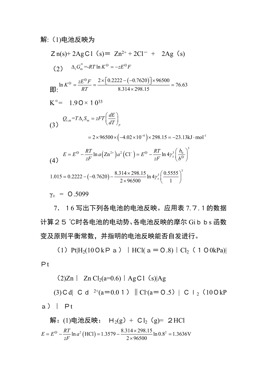 物理化学课后习题_第4页