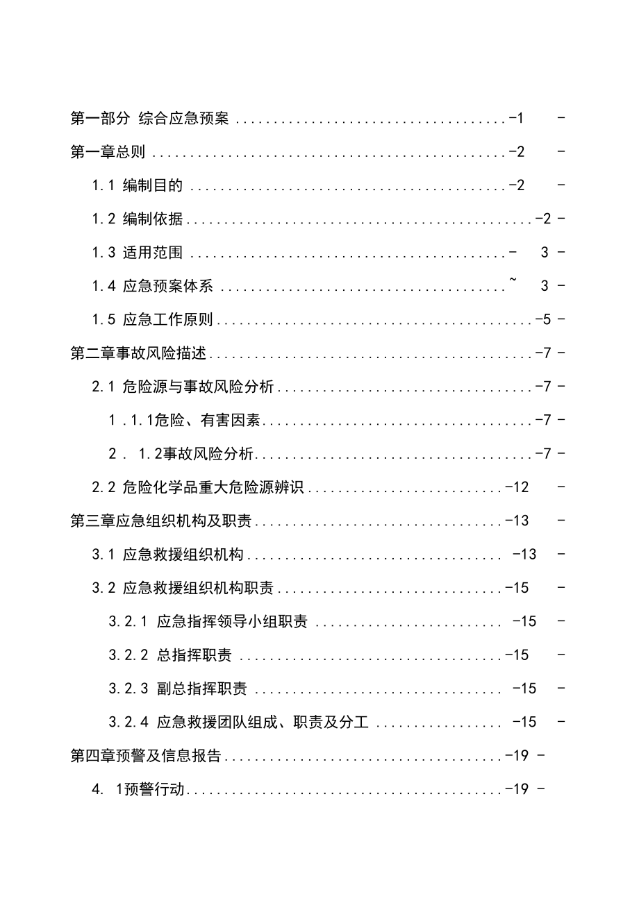 交通运输企业应急预案大全_第4页