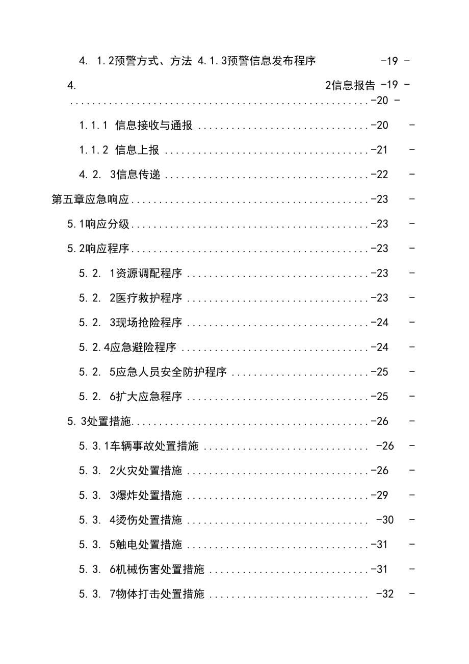 交通运输企业应急预案大全_第5页