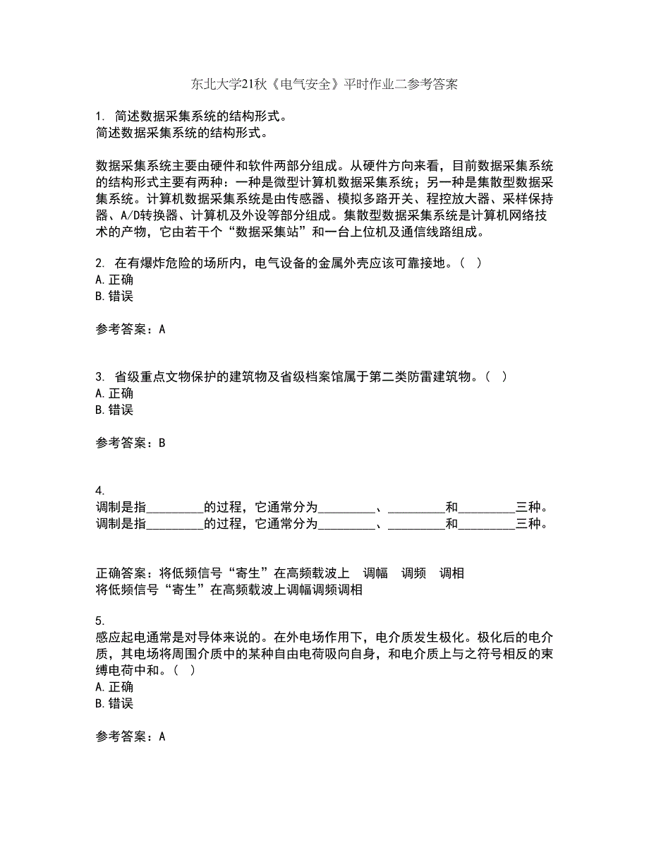 东北大学21秋《电气安全》平时作业二参考答案58_第1页