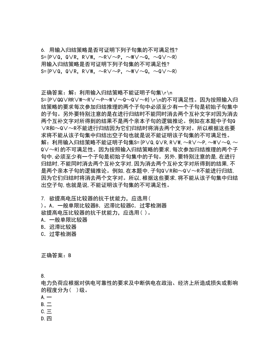 东北大学21秋《电气安全》平时作业二参考答案58_第2页