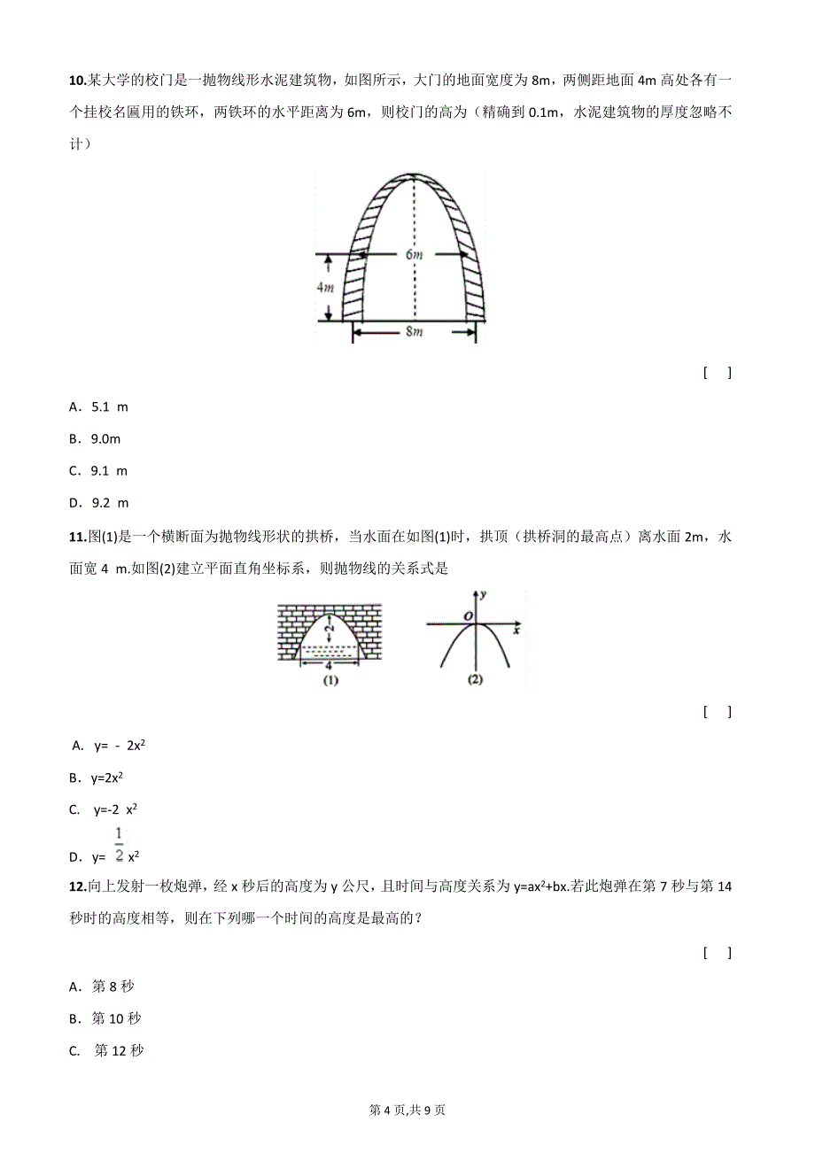 人教版九年级数学二次函数应用题(含答案)_第4页