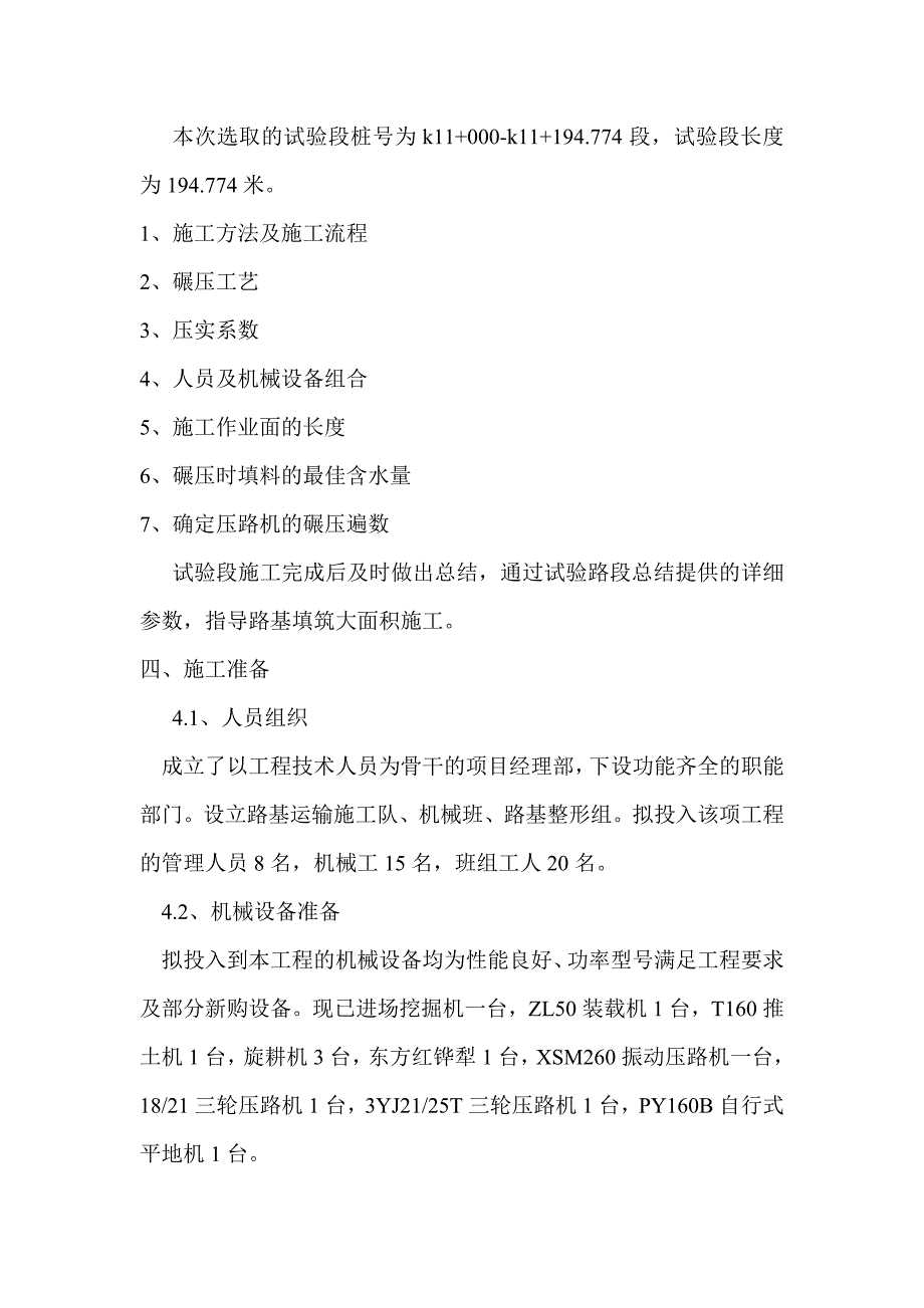 LJ3标石灰土分项工程施工技术方案1.doc_第2页