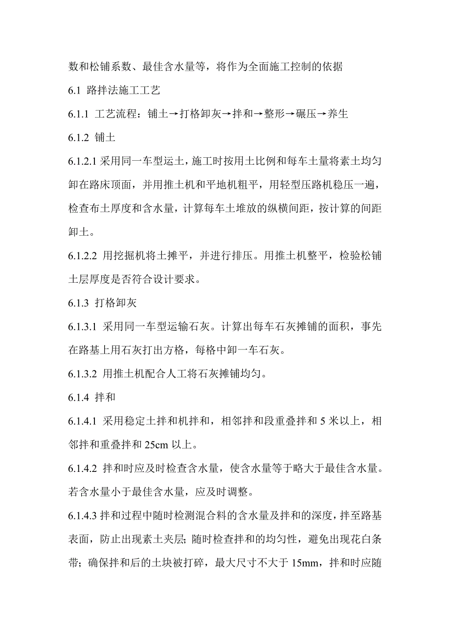 LJ3标石灰土分项工程施工技术方案1.doc_第4页